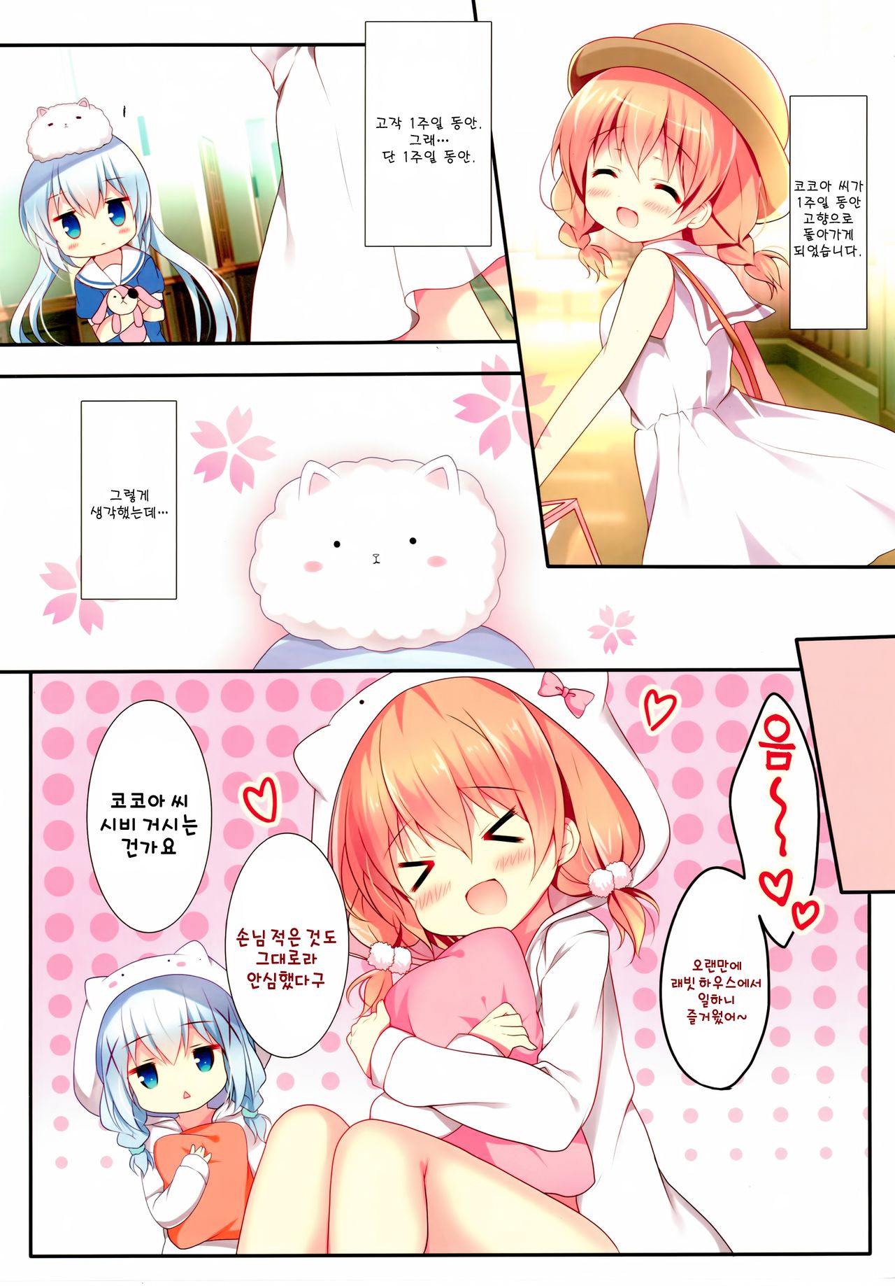Kiss wa Kurari, Watashi Fuwari. | 키스는 어질어질, 나는 둥실둥실. page 3 full
