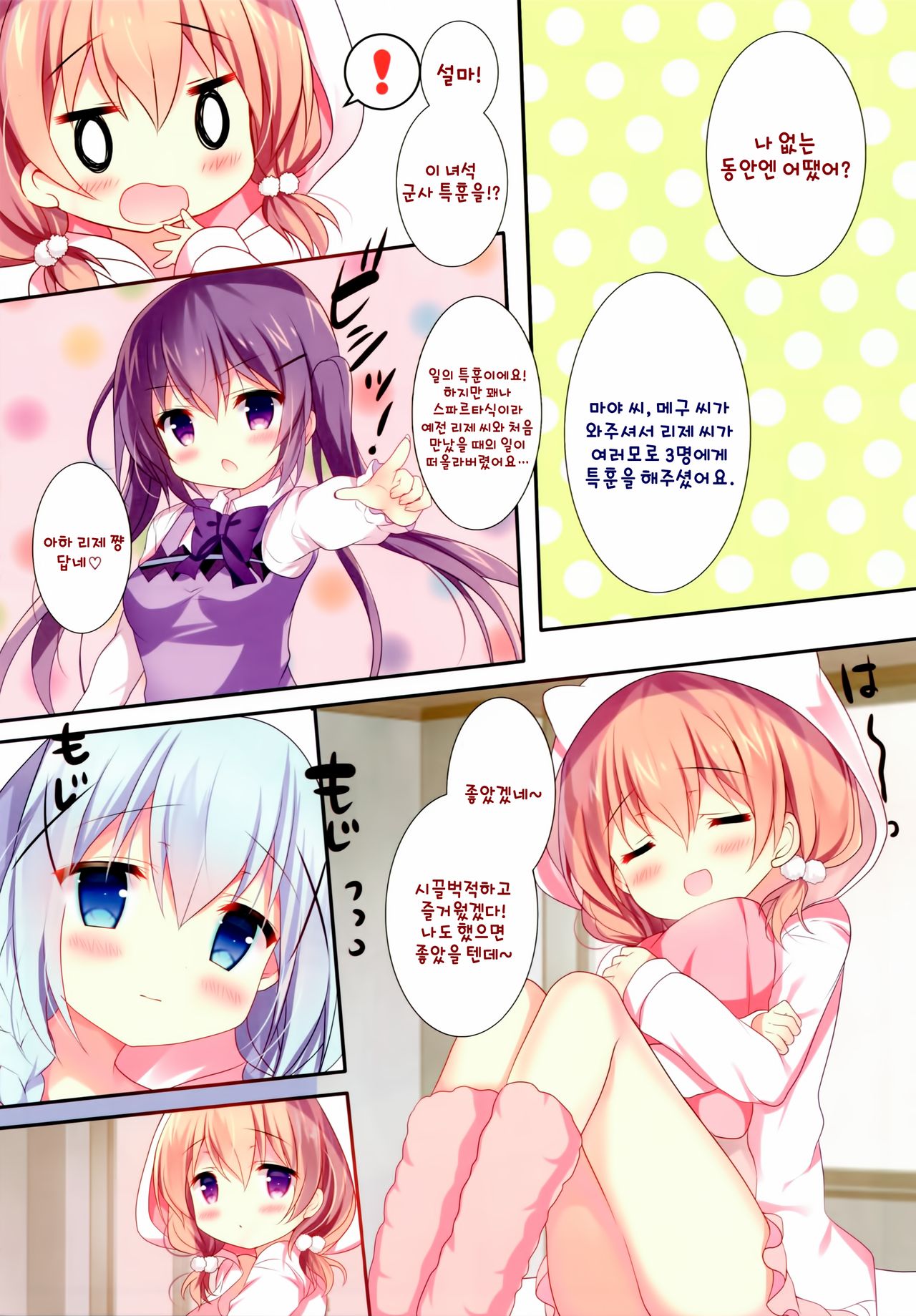 Kiss wa Kurari, Watashi Fuwari. | 키스는 어질어질, 나는 둥실둥실. page 4 full