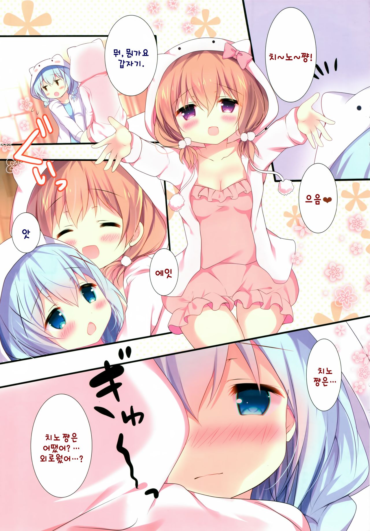 Kiss wa Kurari, Watashi Fuwari. | 키스는 어질어질, 나는 둥실둥실. page 5 full