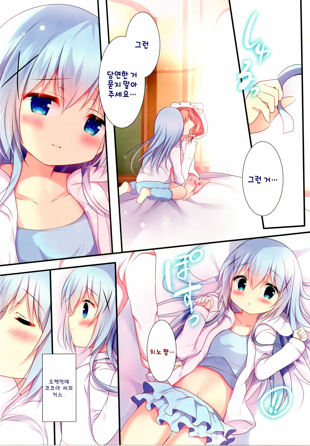 Kiss wa Kurari, Watashi Fuwari. | 키스는 어질어질, 나는 둥실둥실. page 6 full
