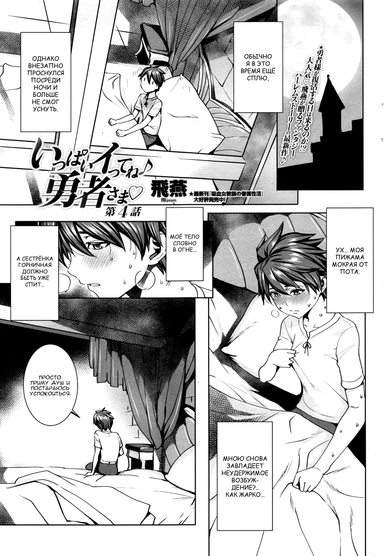 Ippai Itte ne, Yuusha-sama Ch. 4 page 1 full