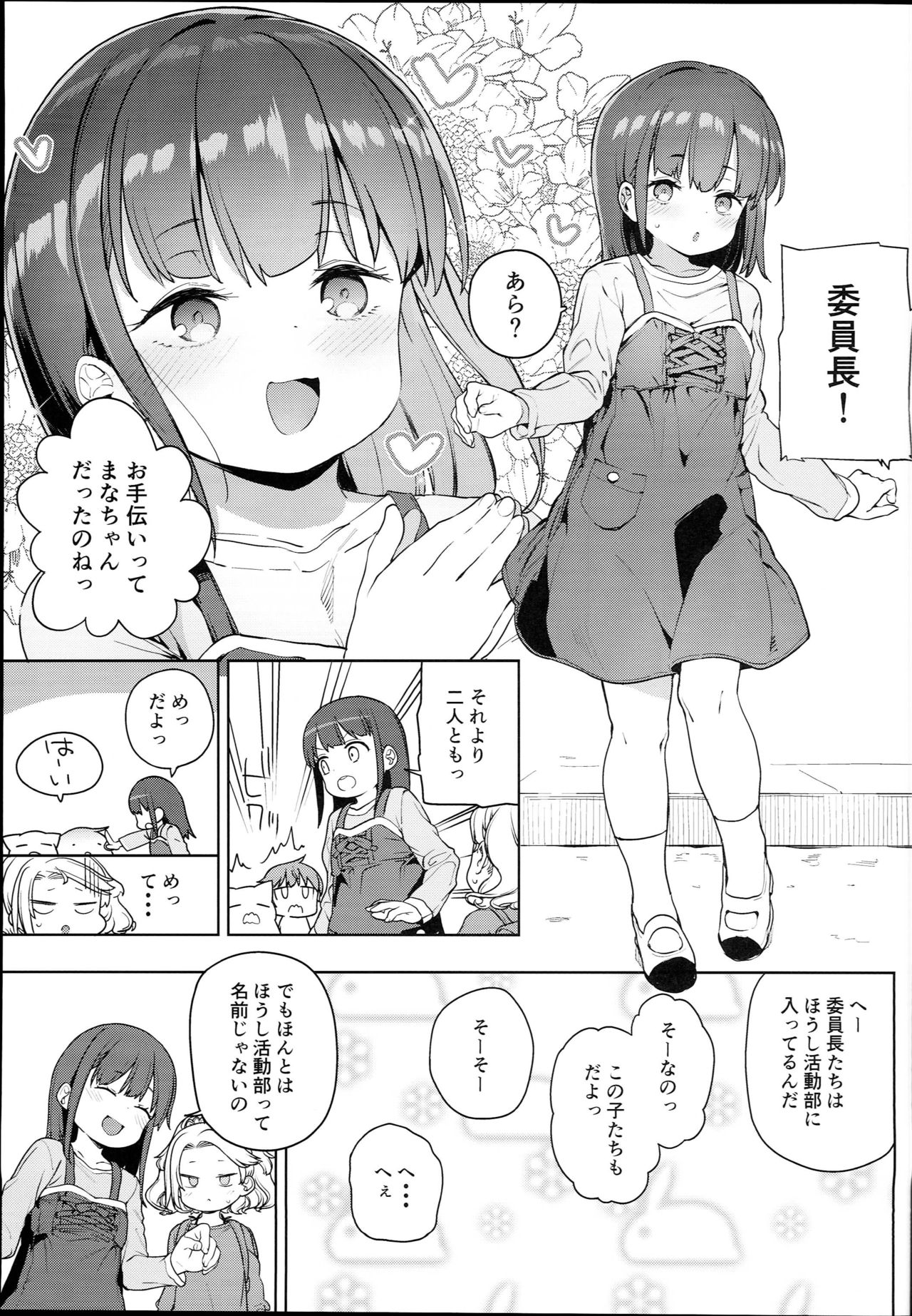 Tilliot Jogakuen Benjo Onaho-bu page 7 full