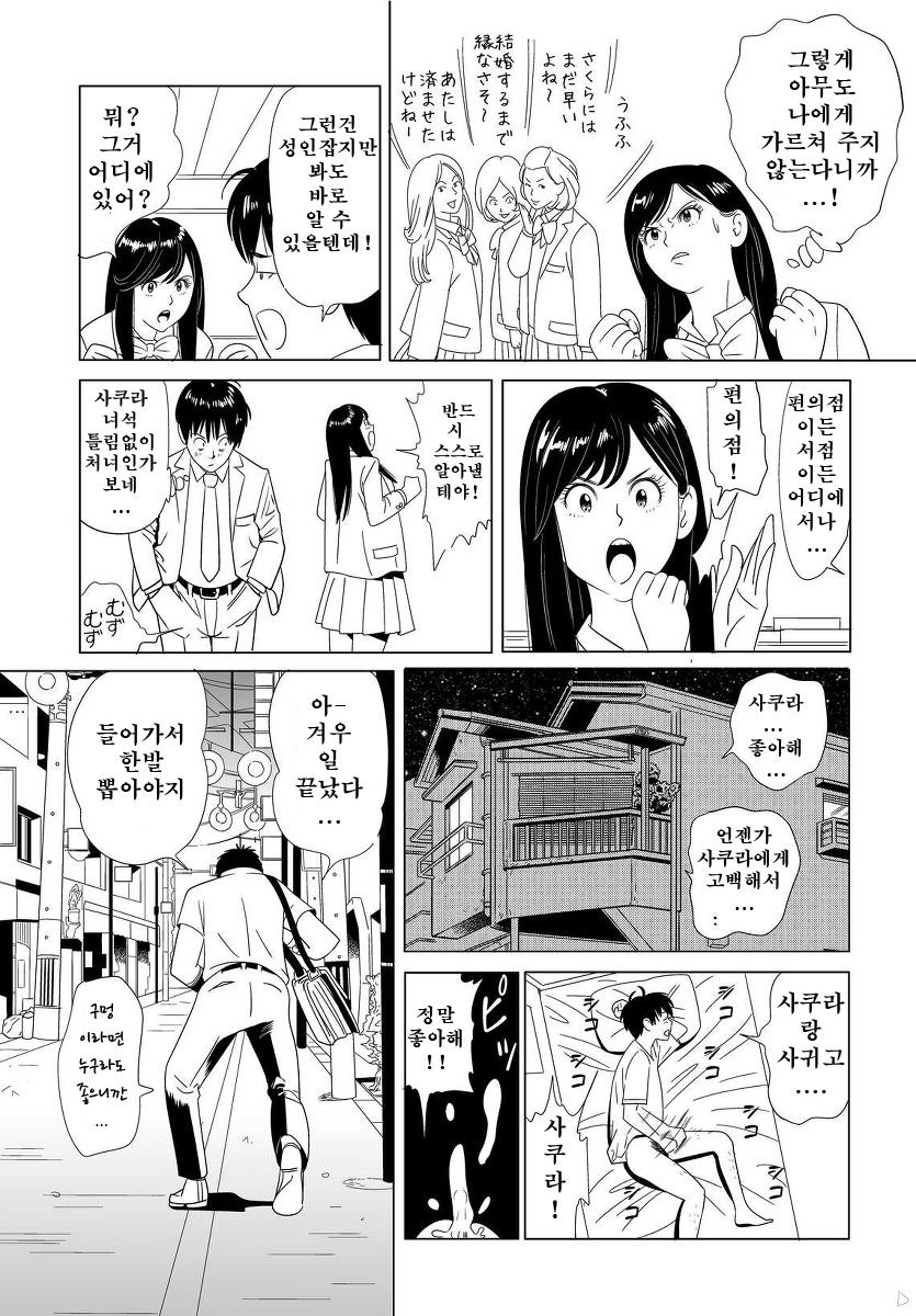 Sex Education page 3 full