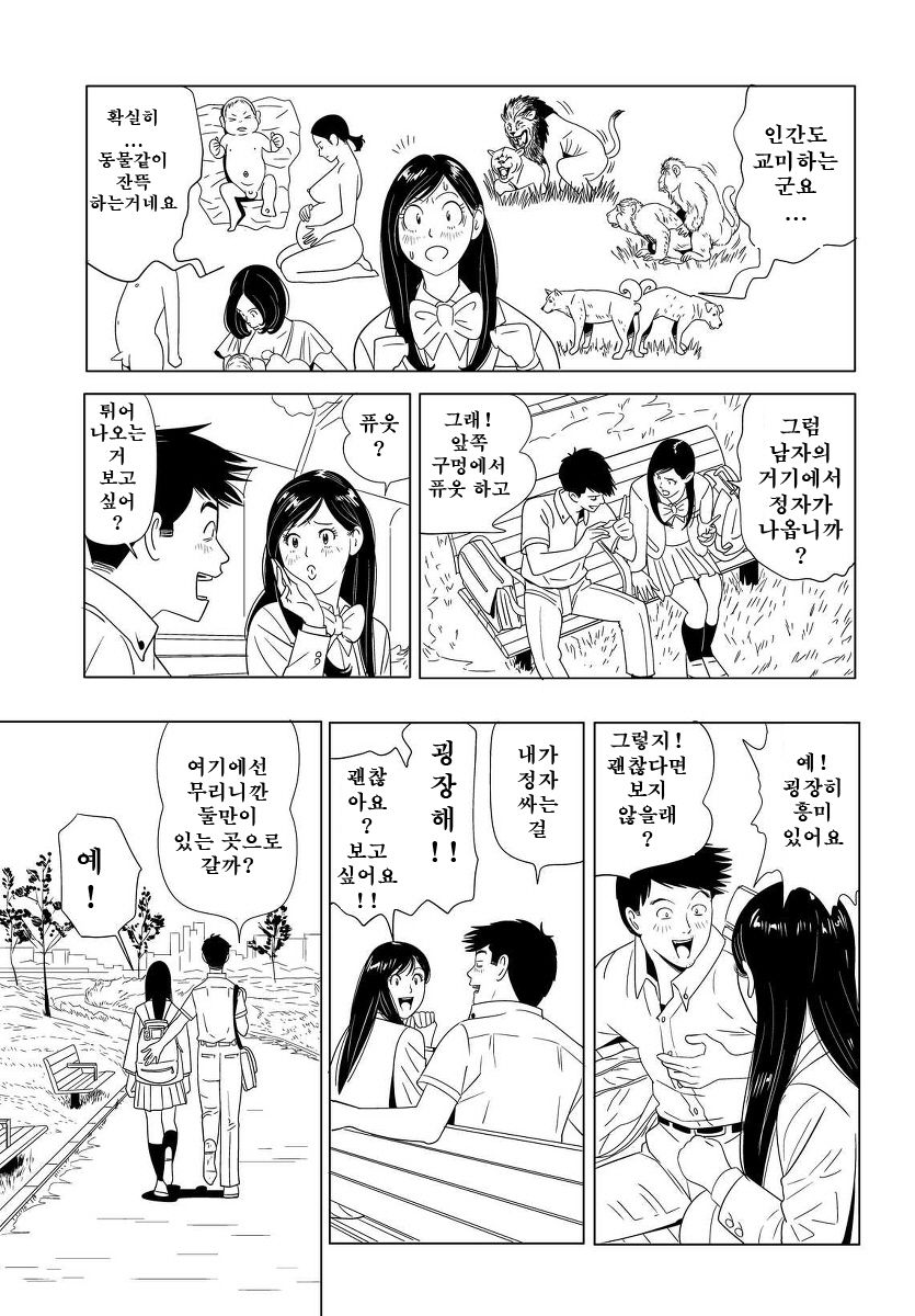 Sex Education page 6 full