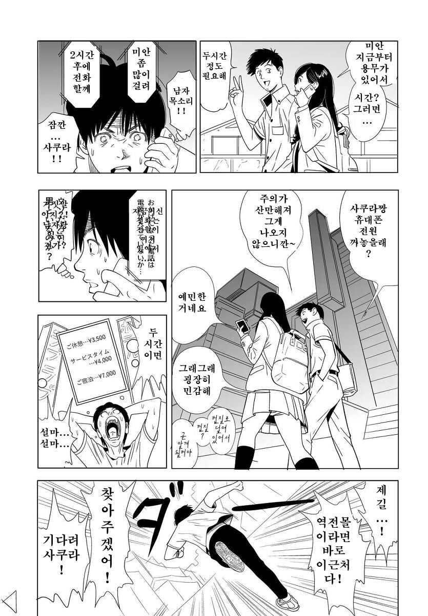 Sex Education page 8 full