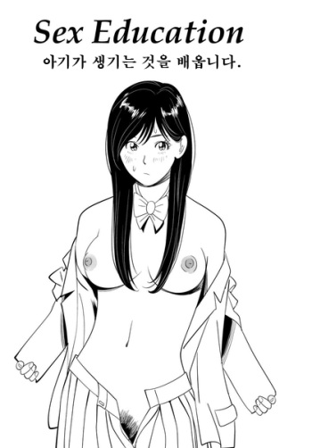 Sex Education cover