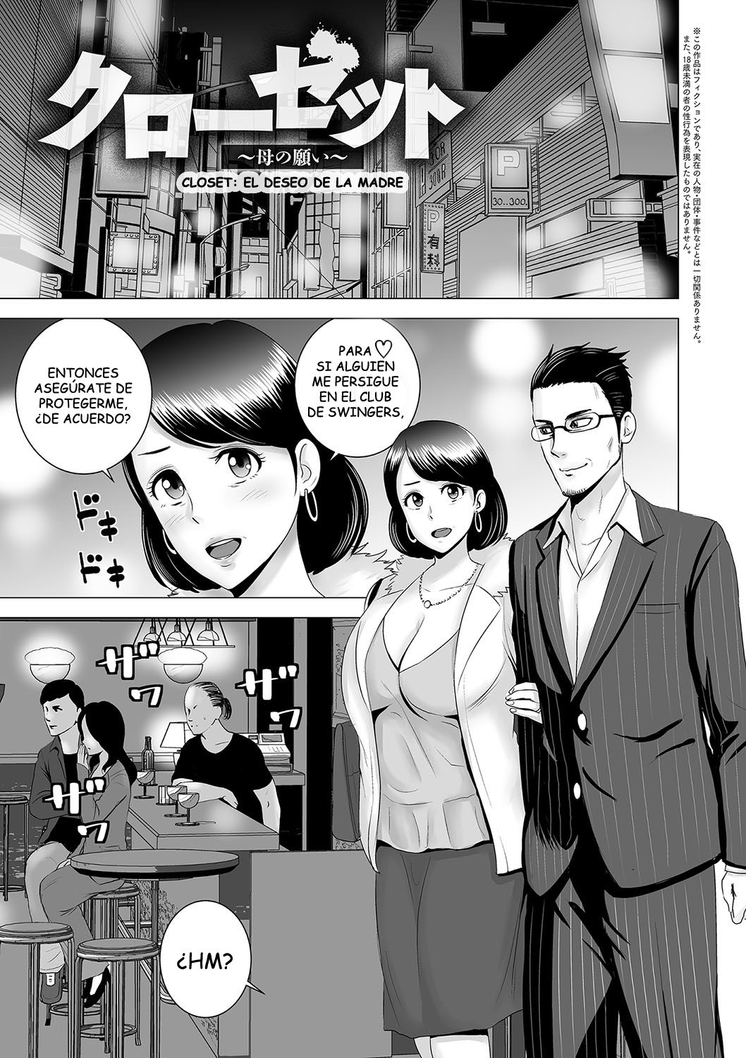 Closet ~Haha no Negai~ | Closet ~El Deseo De La Madre~ page 1 full