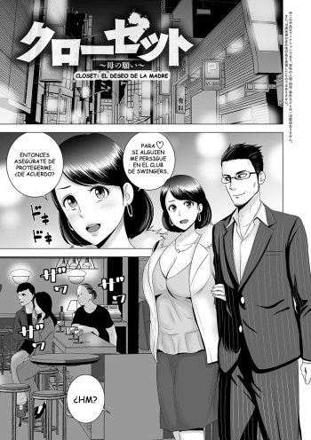 Closet ~Haha no Negai~ | Closet ~El Deseo De La Madre~ cover
