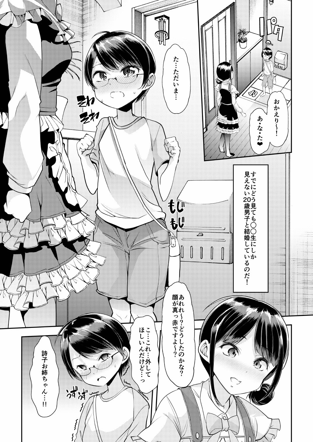 Utako Onee-san to Babubabu Darling no Amaama Icha Love Sex page 2 full