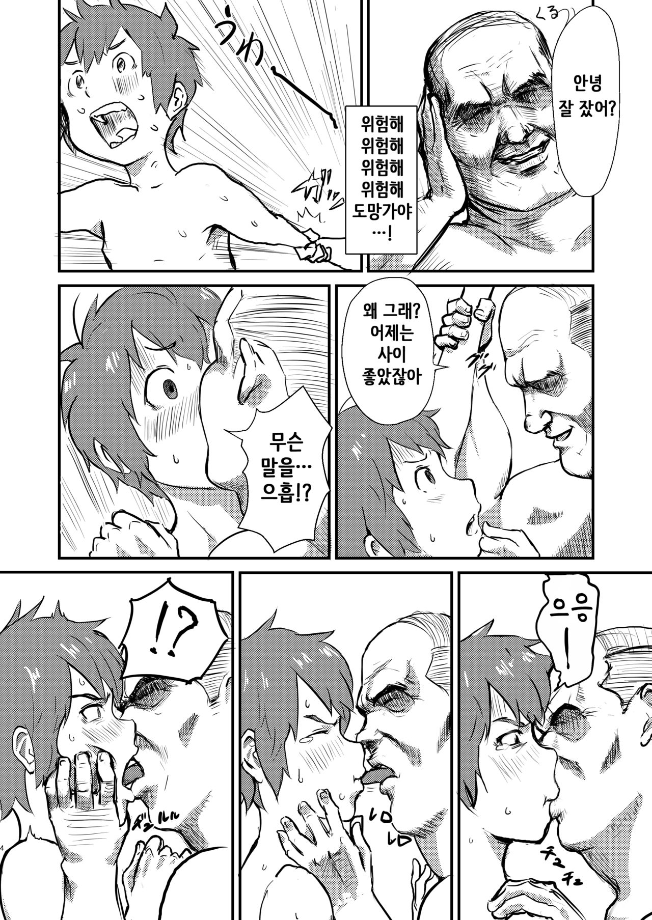 Taki no Ana. - sissy hole. Zenpen | 타키의 구멍은. 전편 page 3 full