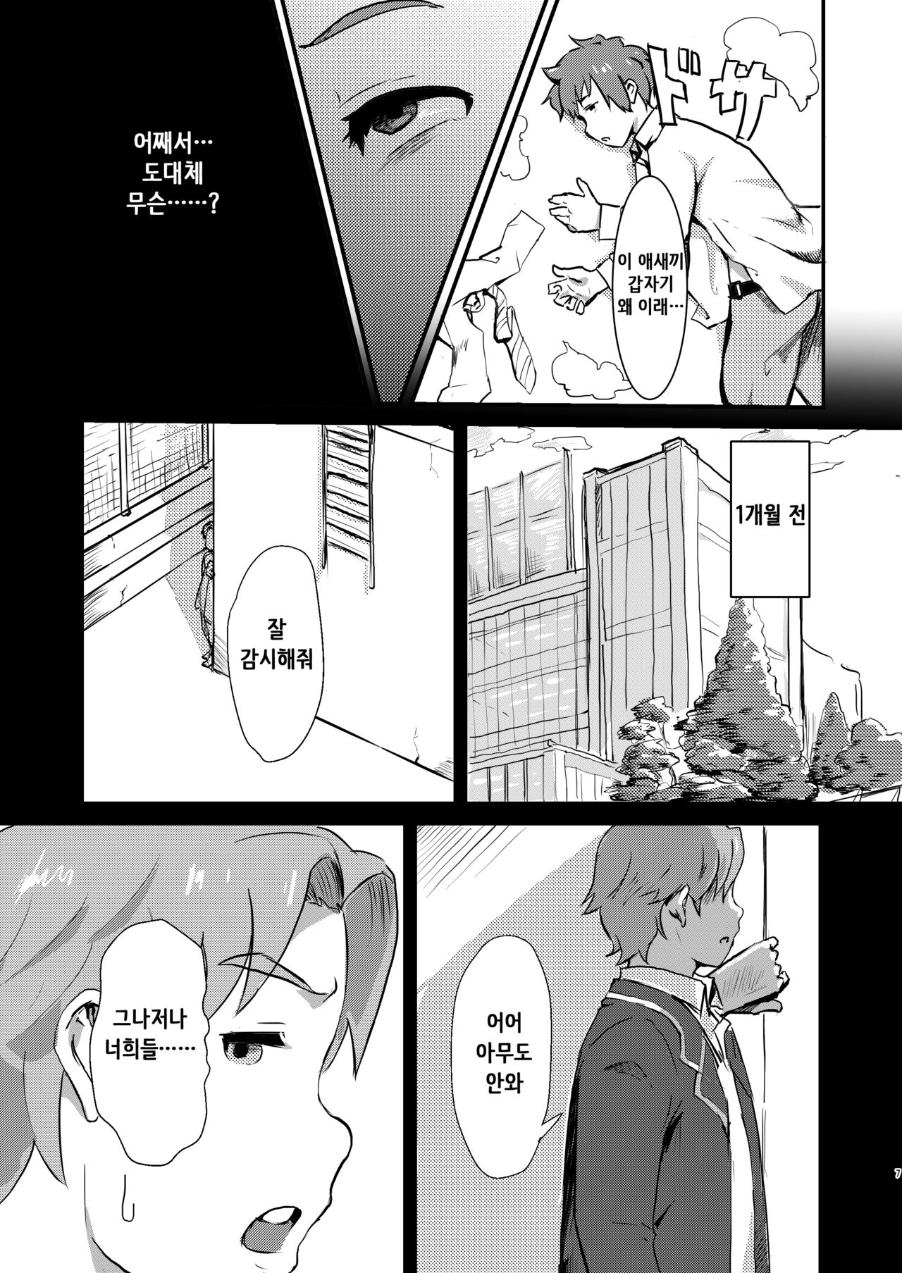 Taki no Ana. - sissy hole. Zenpen | 타키의 구멍은. 전편 page 6 full
