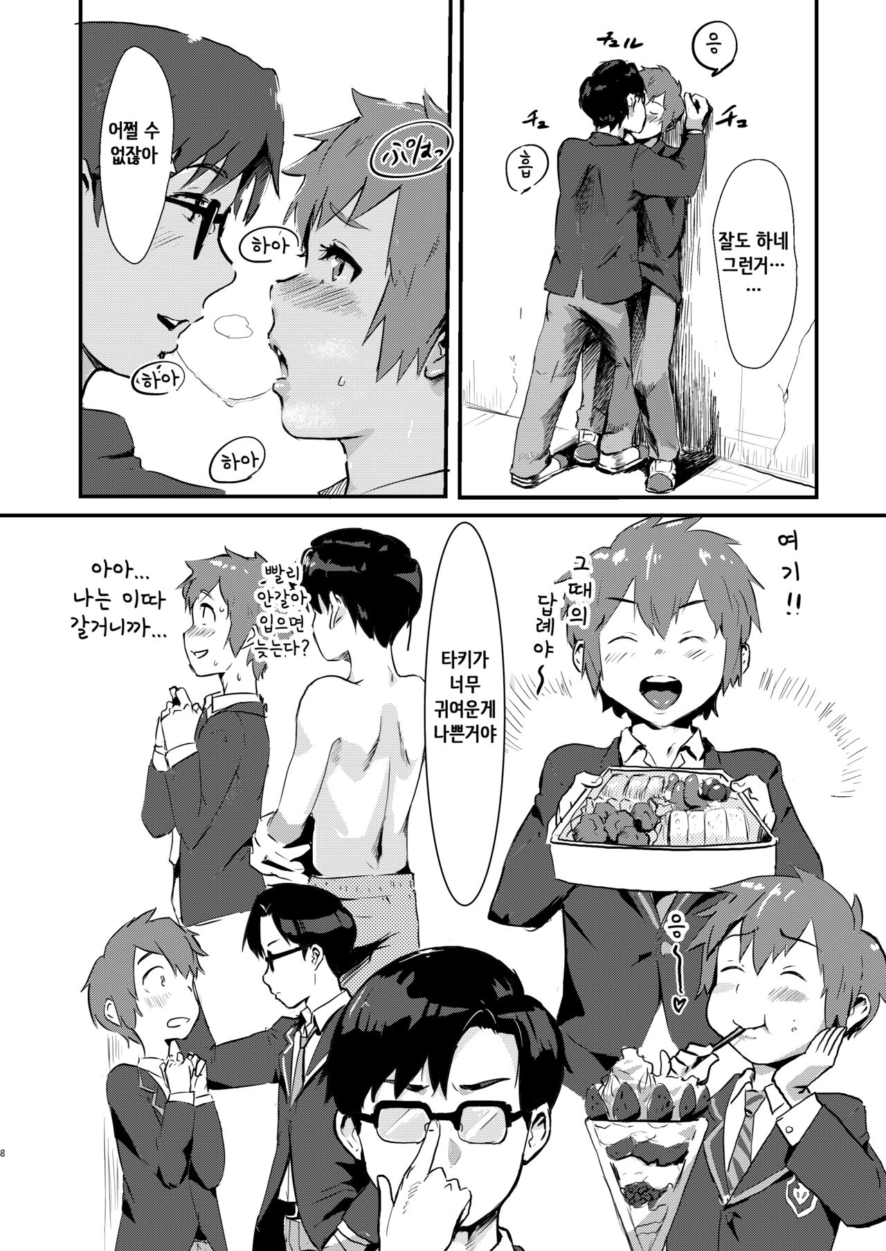 Taki no Ana. - sissy hole. Zenpen | 타키의 구멍은. 전편 page 7 full