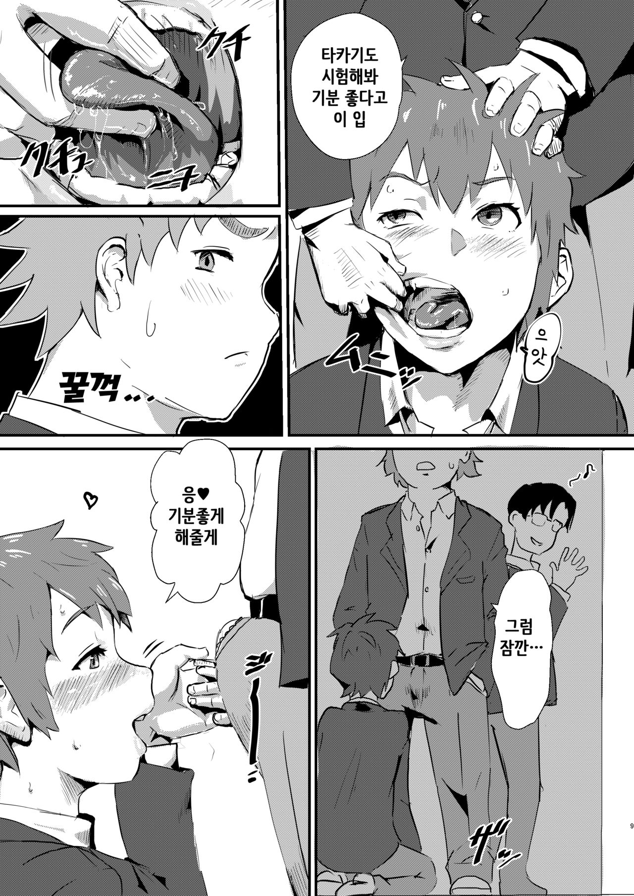 Taki no Ana. - sissy hole. Zenpen | 타키의 구멍은. 전편 page 8 full