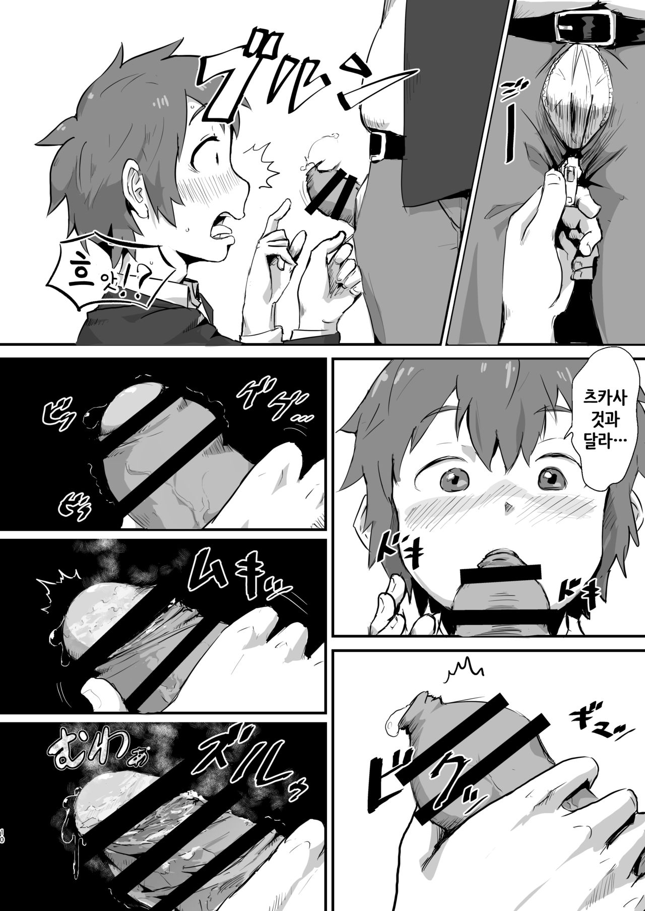 Taki no Ana. - sissy hole. Zenpen | 타키의 구멍은. 전편 page 9 full