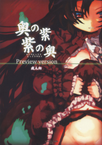 Oku no Murasaki, Murasaki no Oku Preview Version cover