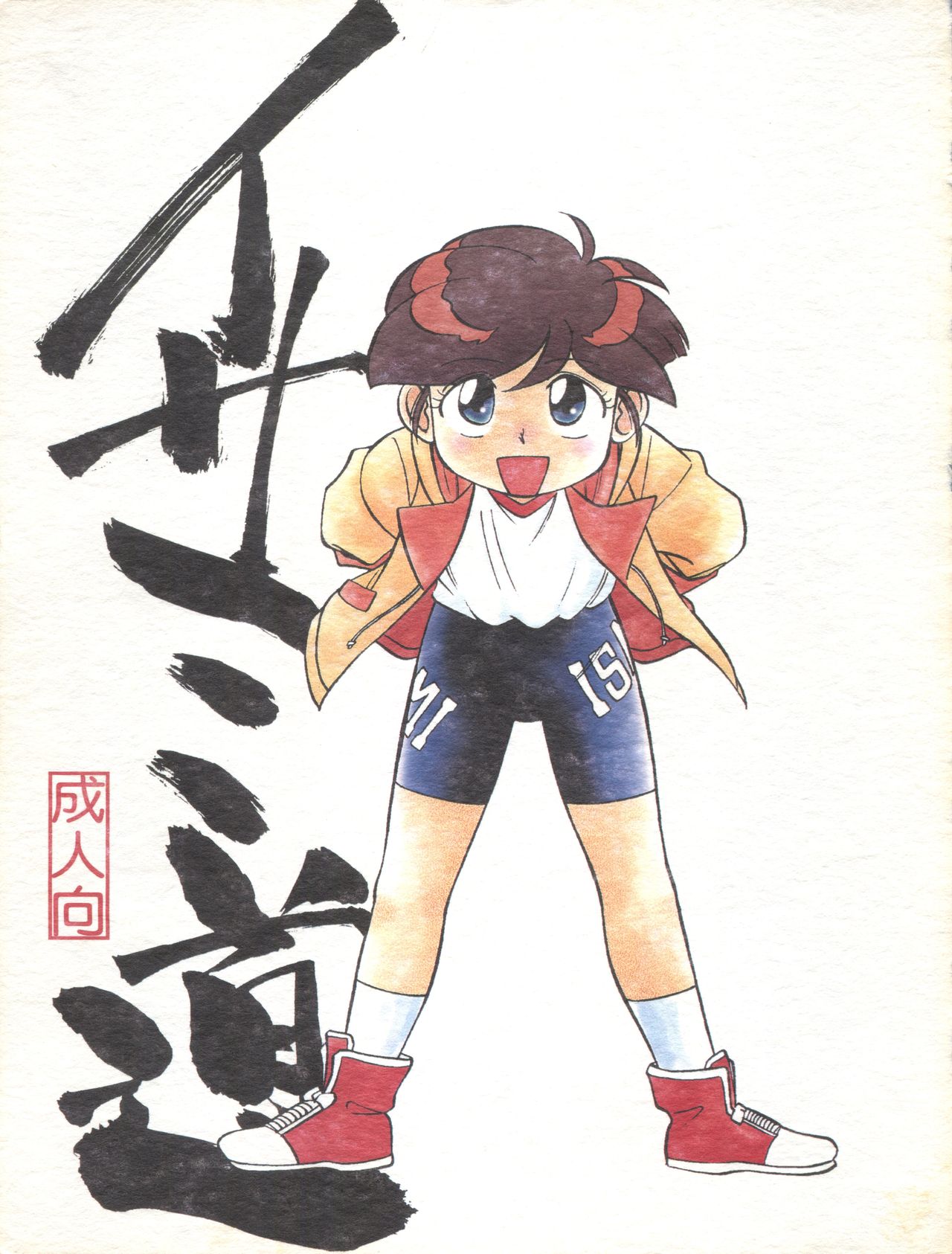 Isami Miti page 1 full