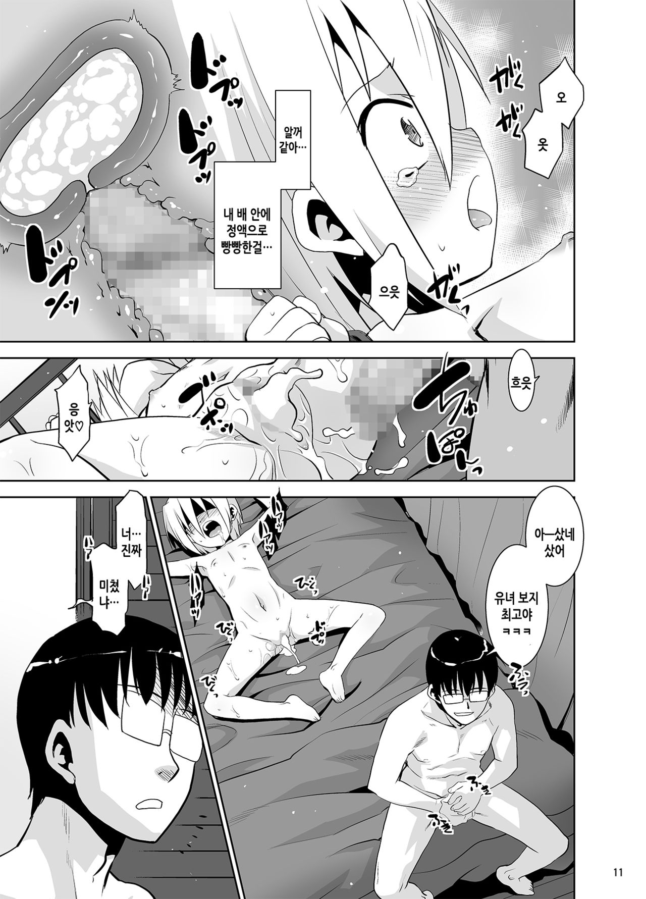 Toriatsukai Chuui!! Mahou no Datsumou Cream. 2 | 취급주의!! 마법의 제모크림2 page 10 full