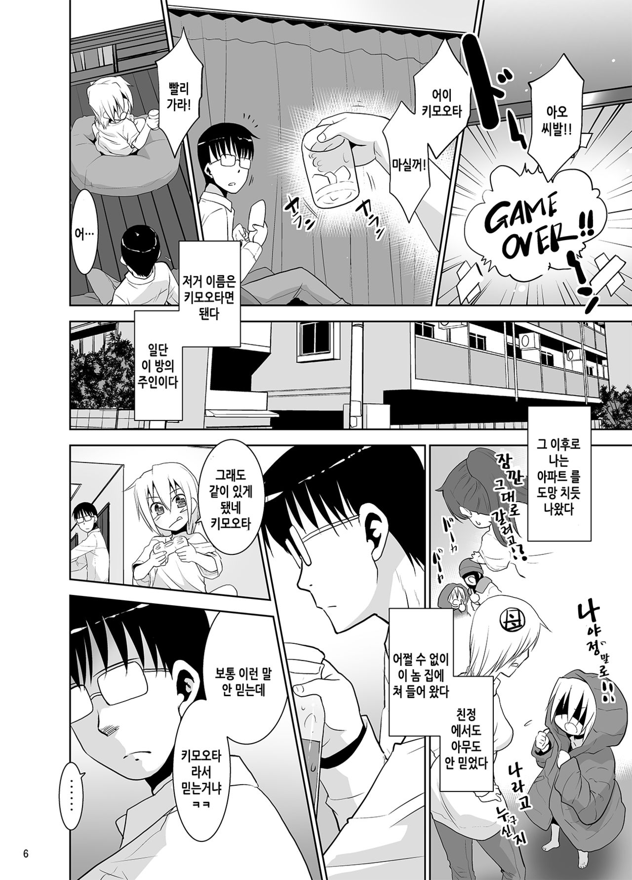 Toriatsukai Chuui!! Mahou no Datsumou Cream. 2 | 취급주의!! 마법의 제모크림2 page 5 full