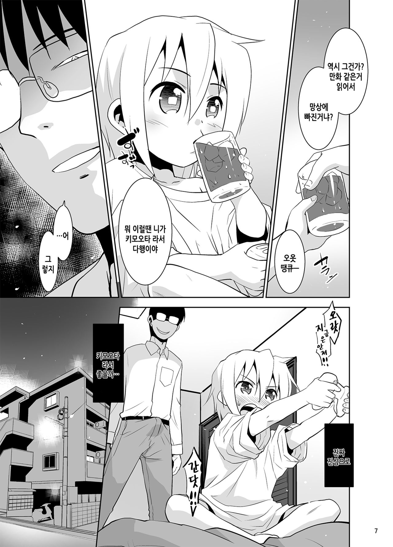Toriatsukai Chuui!! Mahou no Datsumou Cream. 2 | 취급주의!! 마법의 제모크림2 page 6 full