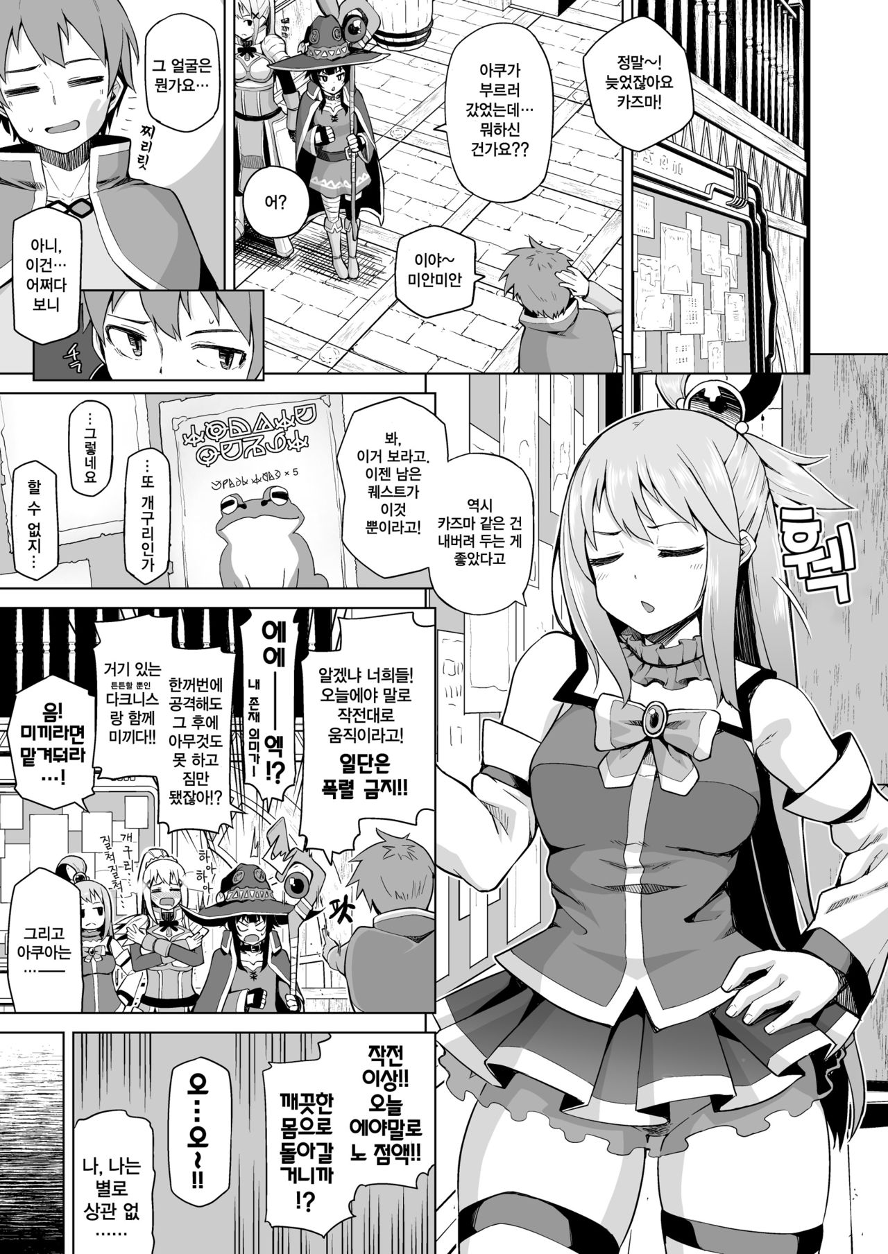Damegami Nurunuru | 잉여신 미끈미끈 page 5 full