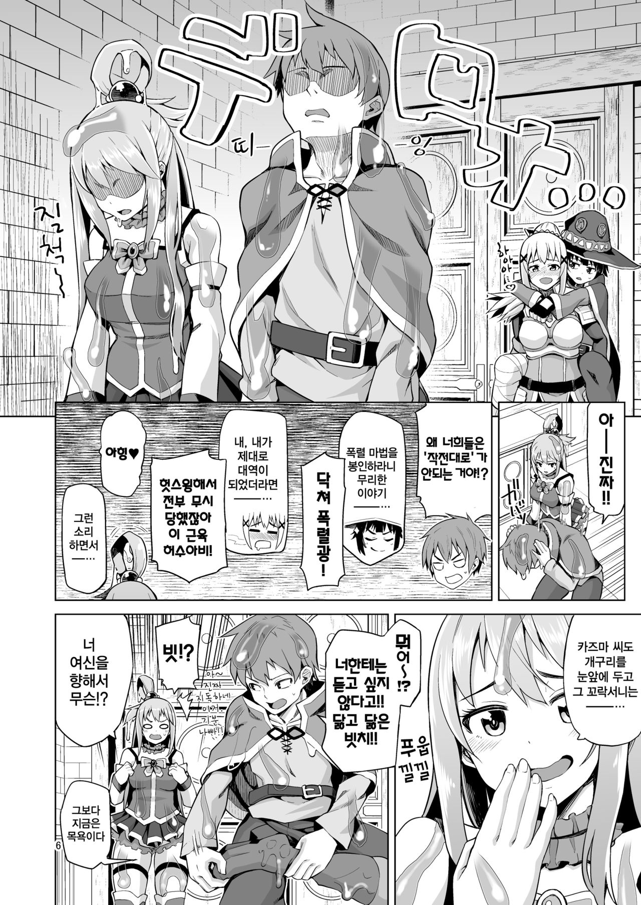 Damegami Nurunuru | 잉여신 미끈미끈 page 6 full