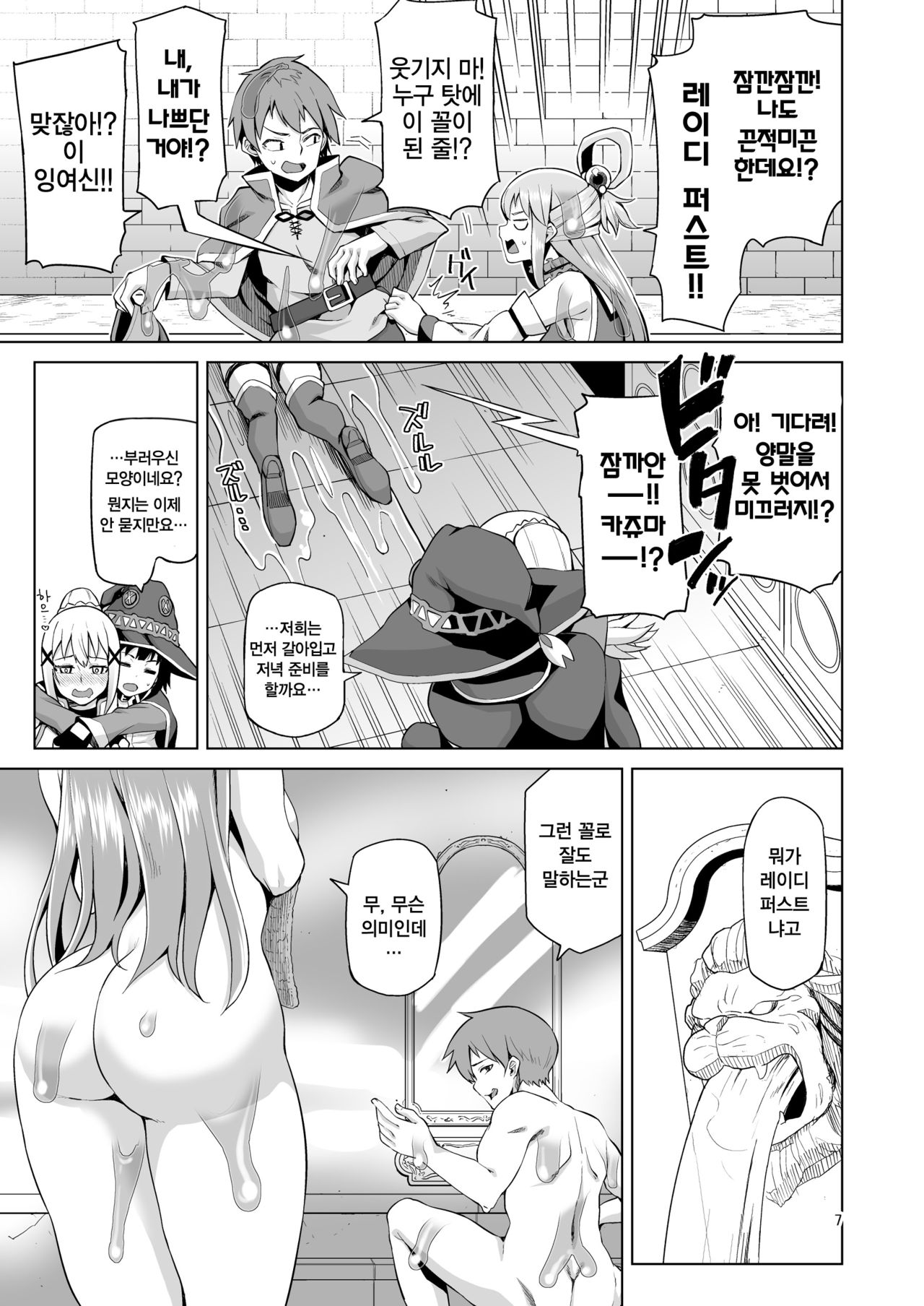 Damegami Nurunuru | 잉여신 미끈미끈 page 7 full