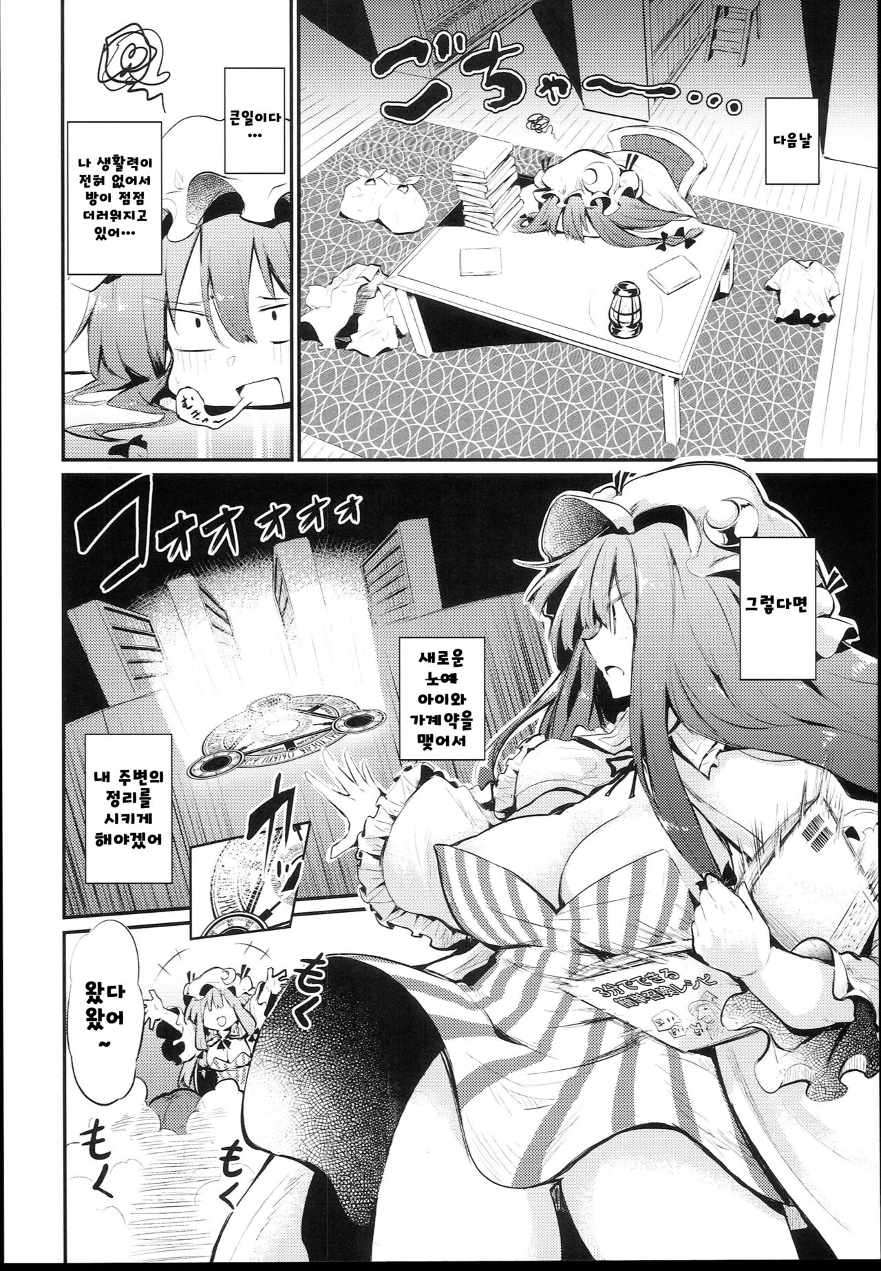 Sukidarake Patchouli-sama page 6 full