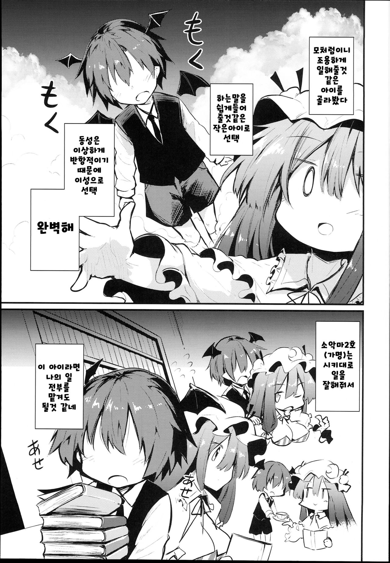 Sukidarake Patchouli-sama page 7 full