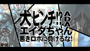 Makeru na yo! Ada-chan cover
