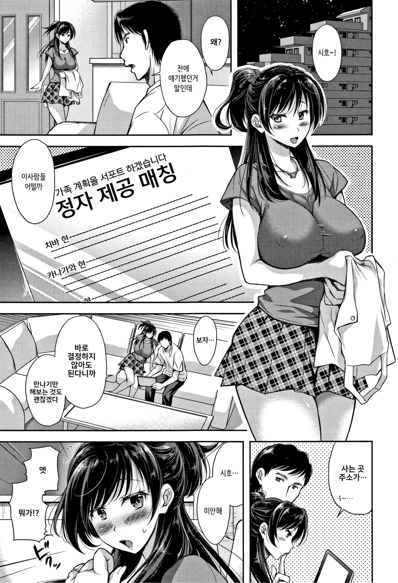 Tane no Nai Hachi page 5 full