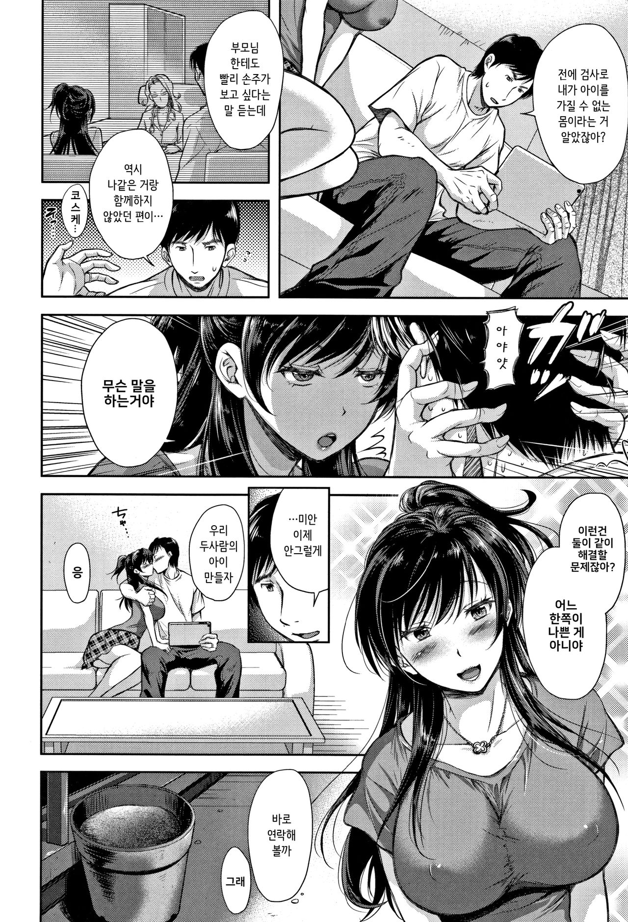 Tane no Nai Hachi page 6 full