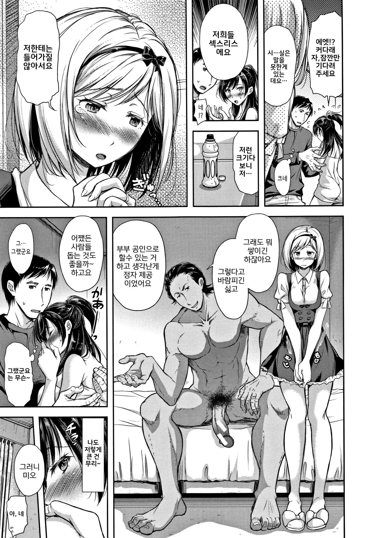 Tane no Nai Hachi page 9 full
