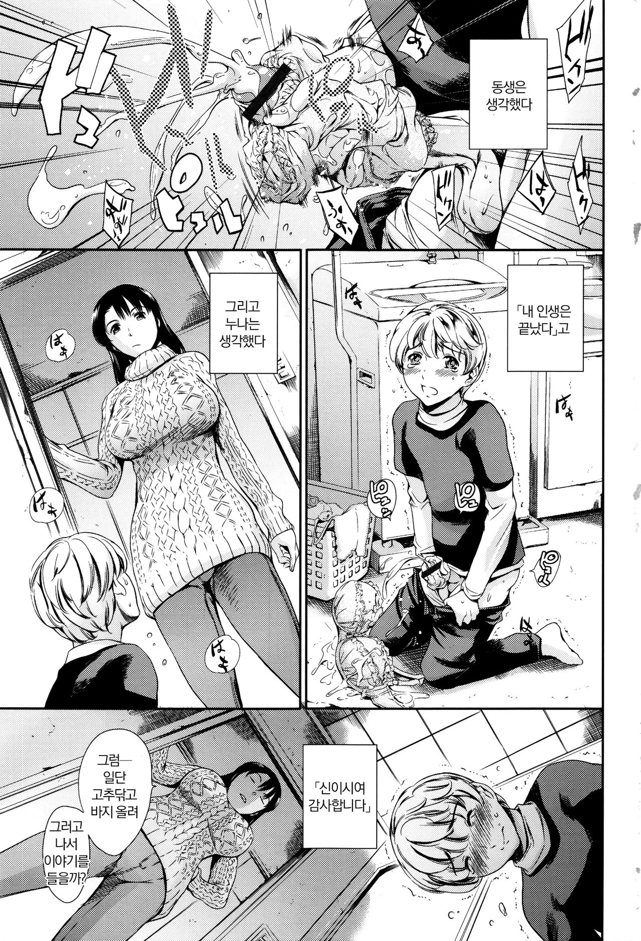 OneShotan | 누나쇼탄 page 6 full