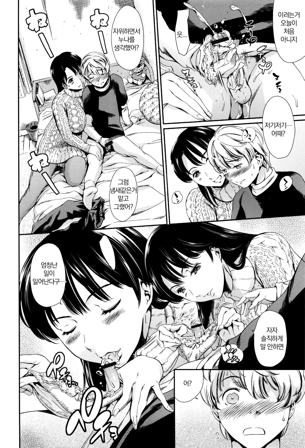 OneShotan | 누나쇼탄 page 9 full