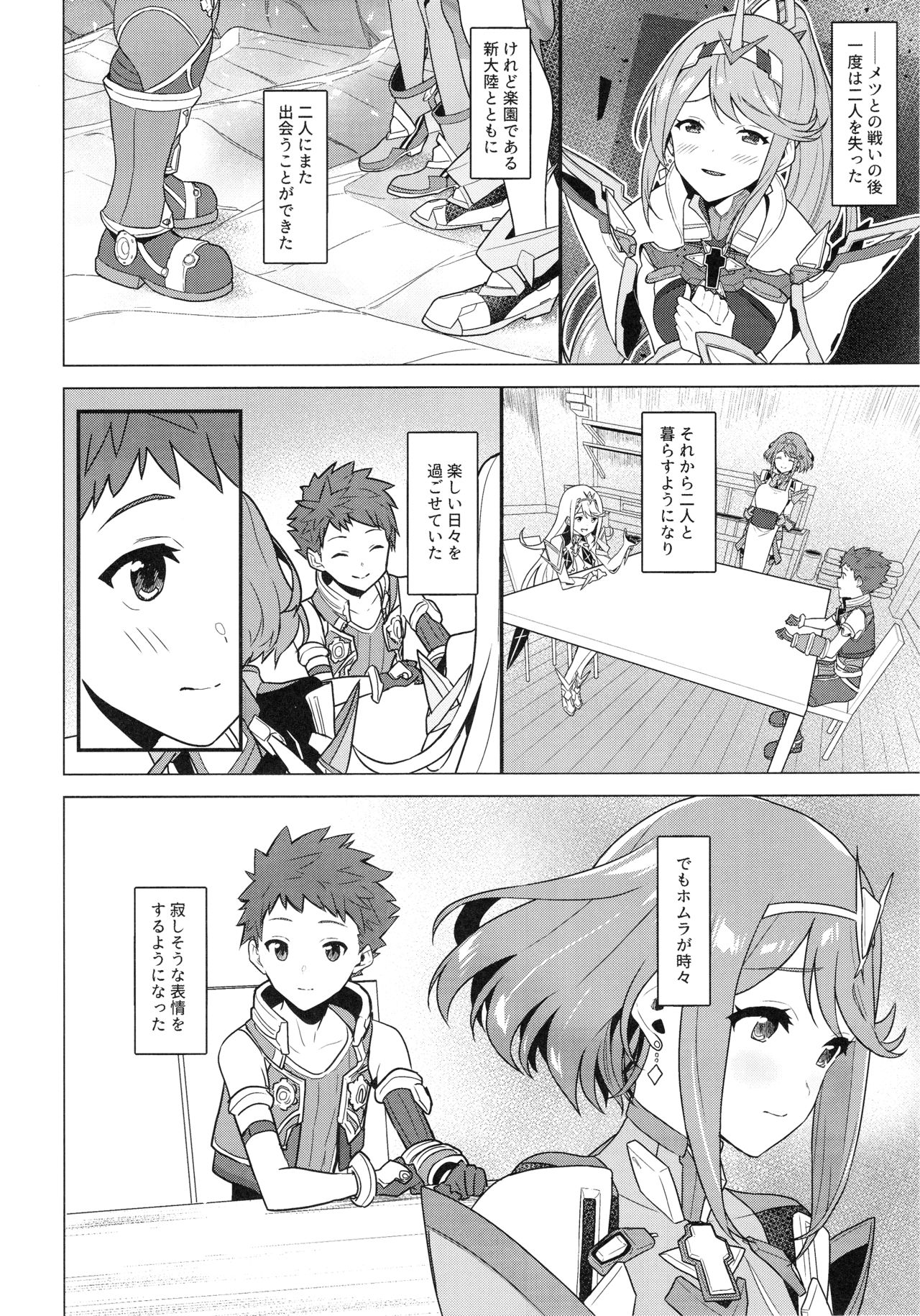 Chouyou no Naka e to page 3 full