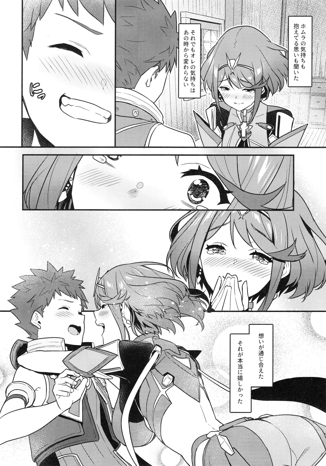 Chouyou no Naka e to page 5 full