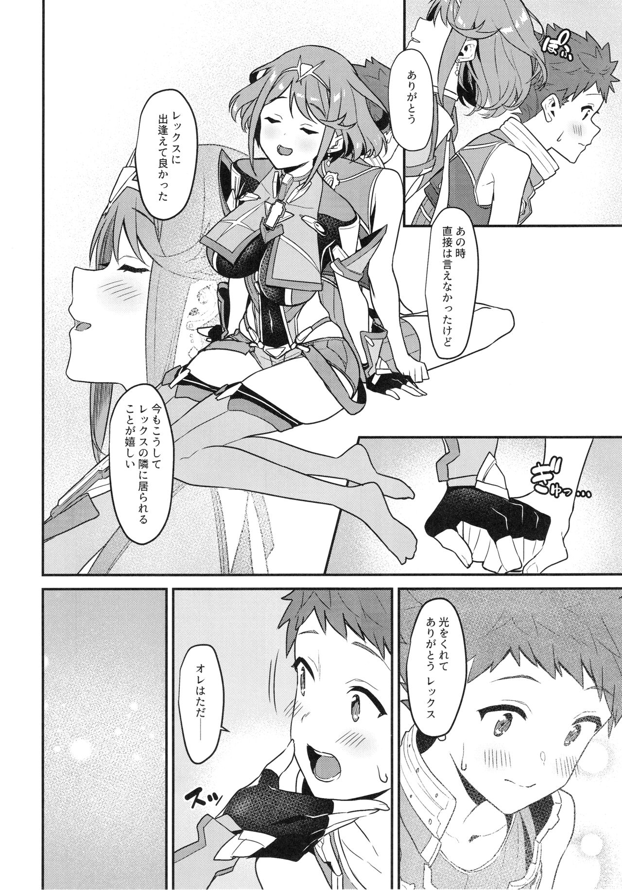 Chouyou no Naka e to page 7 full