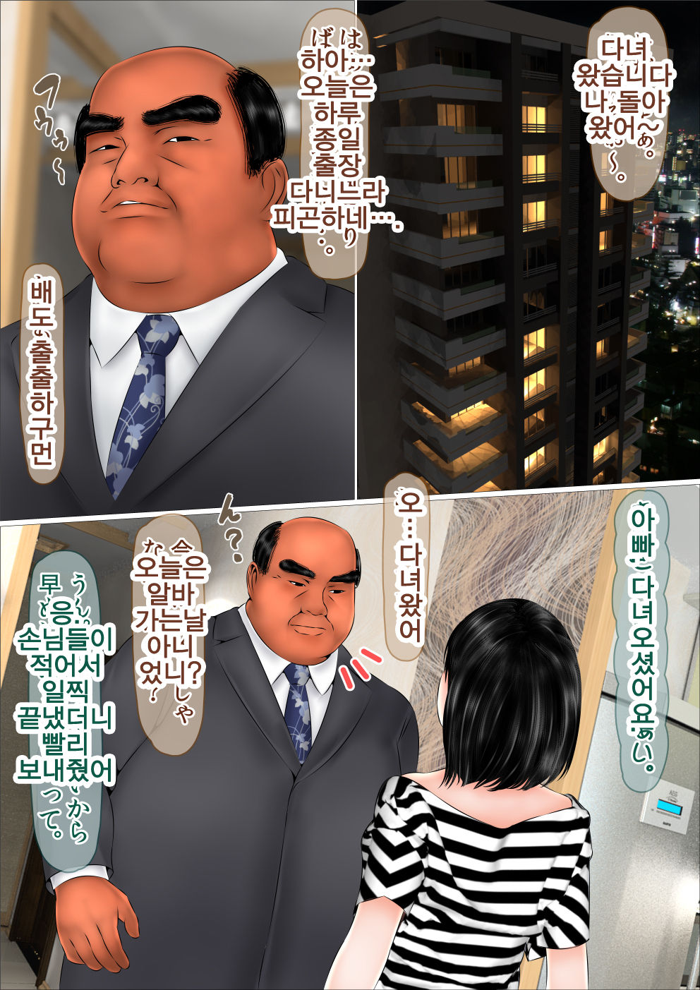 Hajimete no Aite wa Otou-san deshita #3 Inran Kyonyuu na Choujo | 내 처음은 아빠였다 #3. 음란거유 장녀 page 2 full