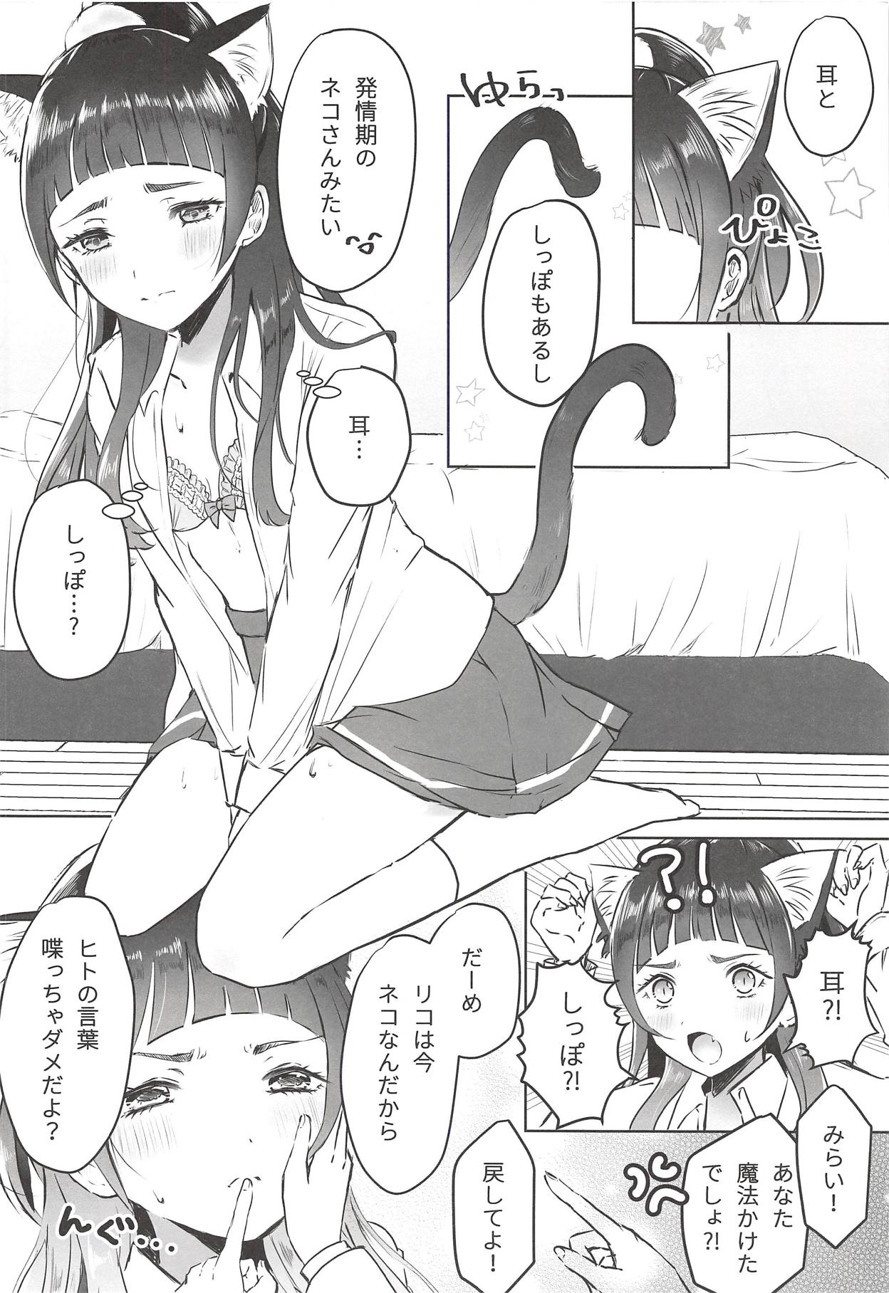 Cure Up RaPaPa de Neko ni Naare! page 7 full