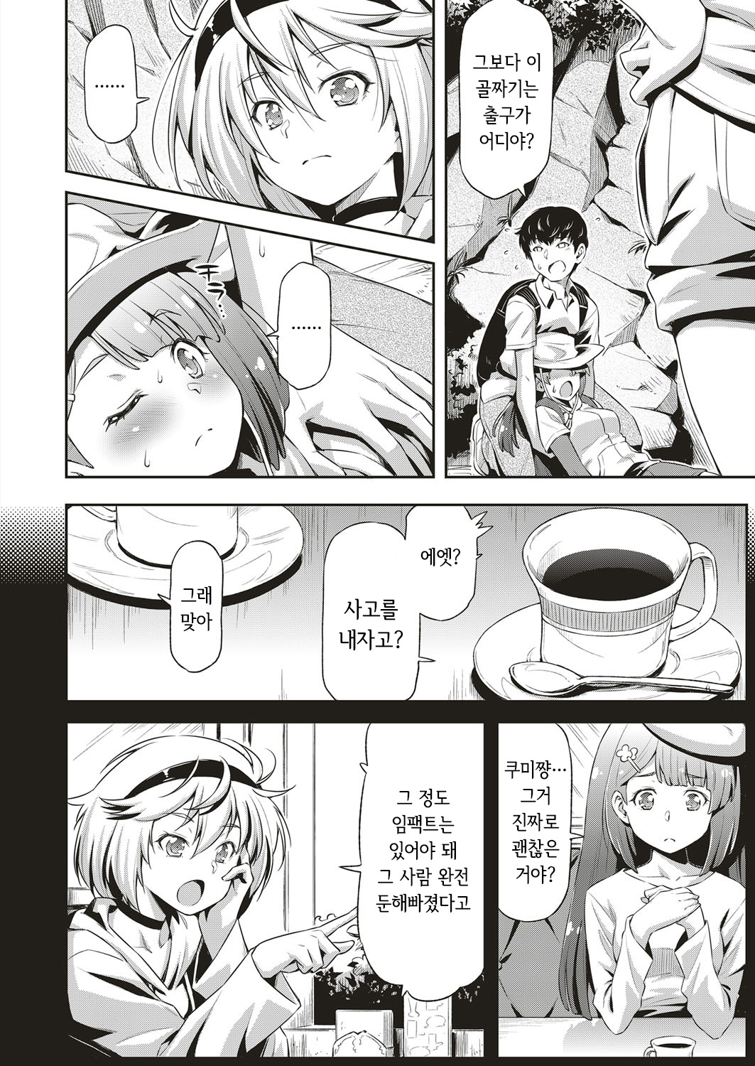 Utsurigi Yadorigi page 2 full