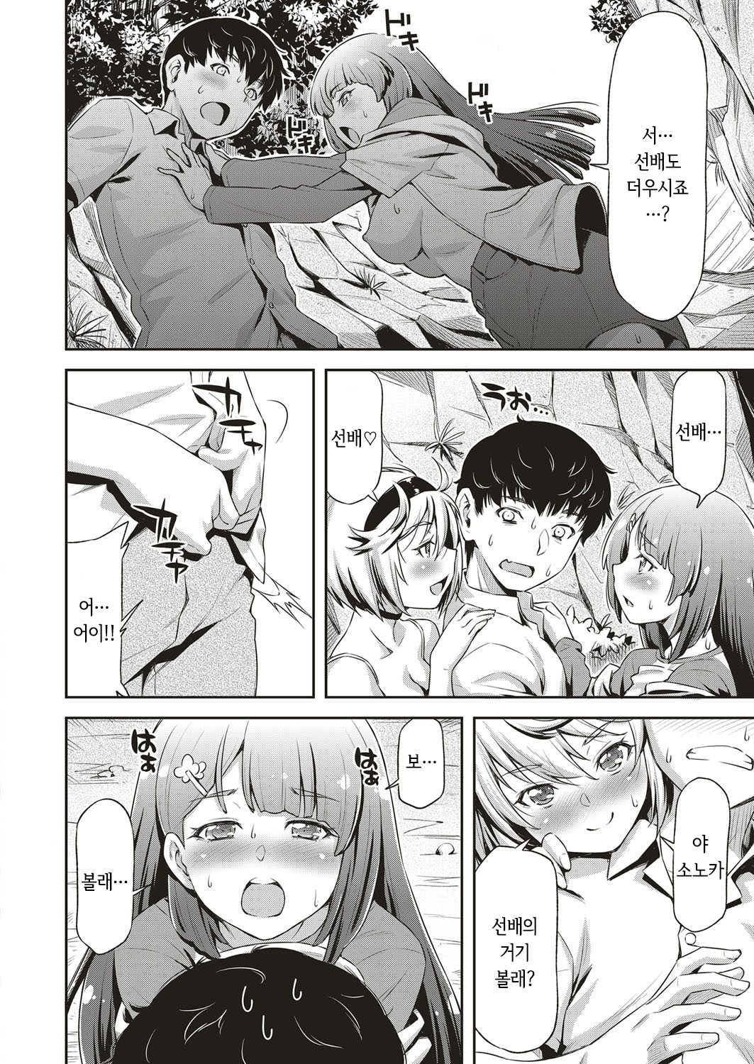 Utsurigi Yadorigi page 8 full