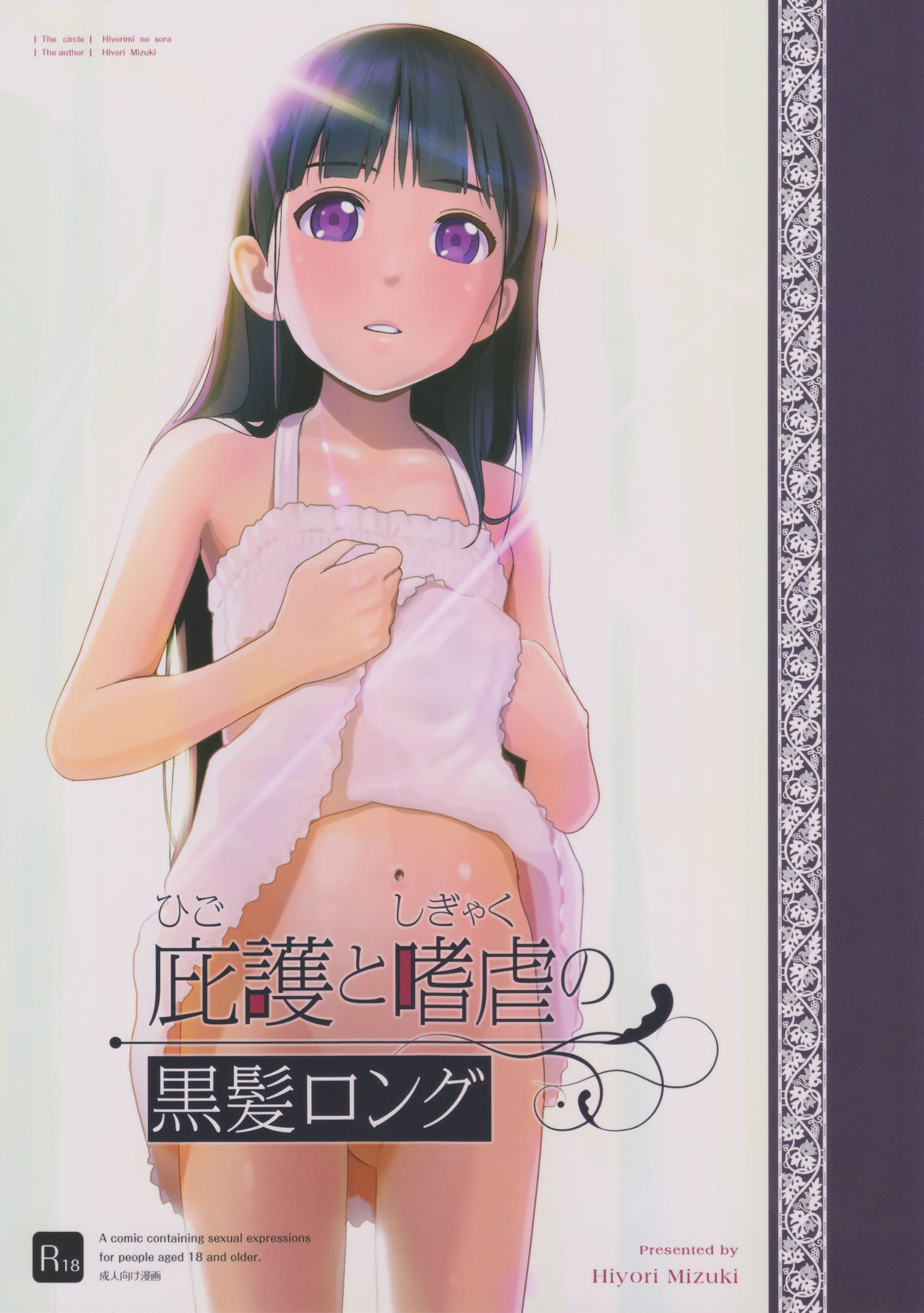 Higo to Shigyaku no Kurokami Long page 1 full