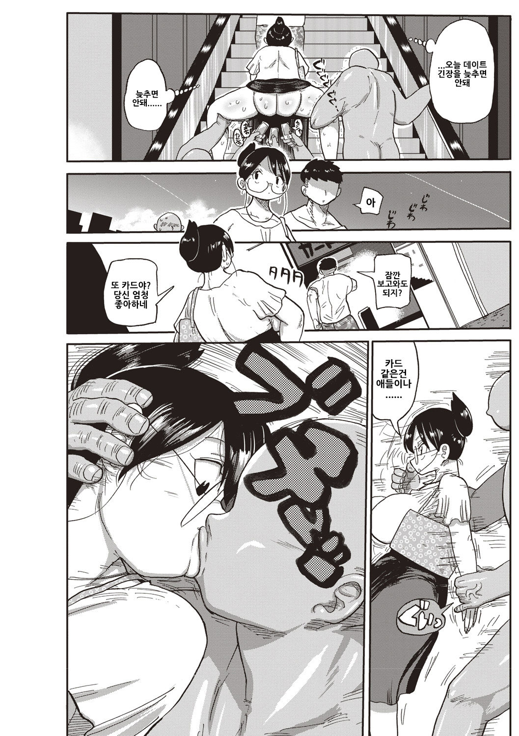 Niizuma no Arai-san 2 page 6 full