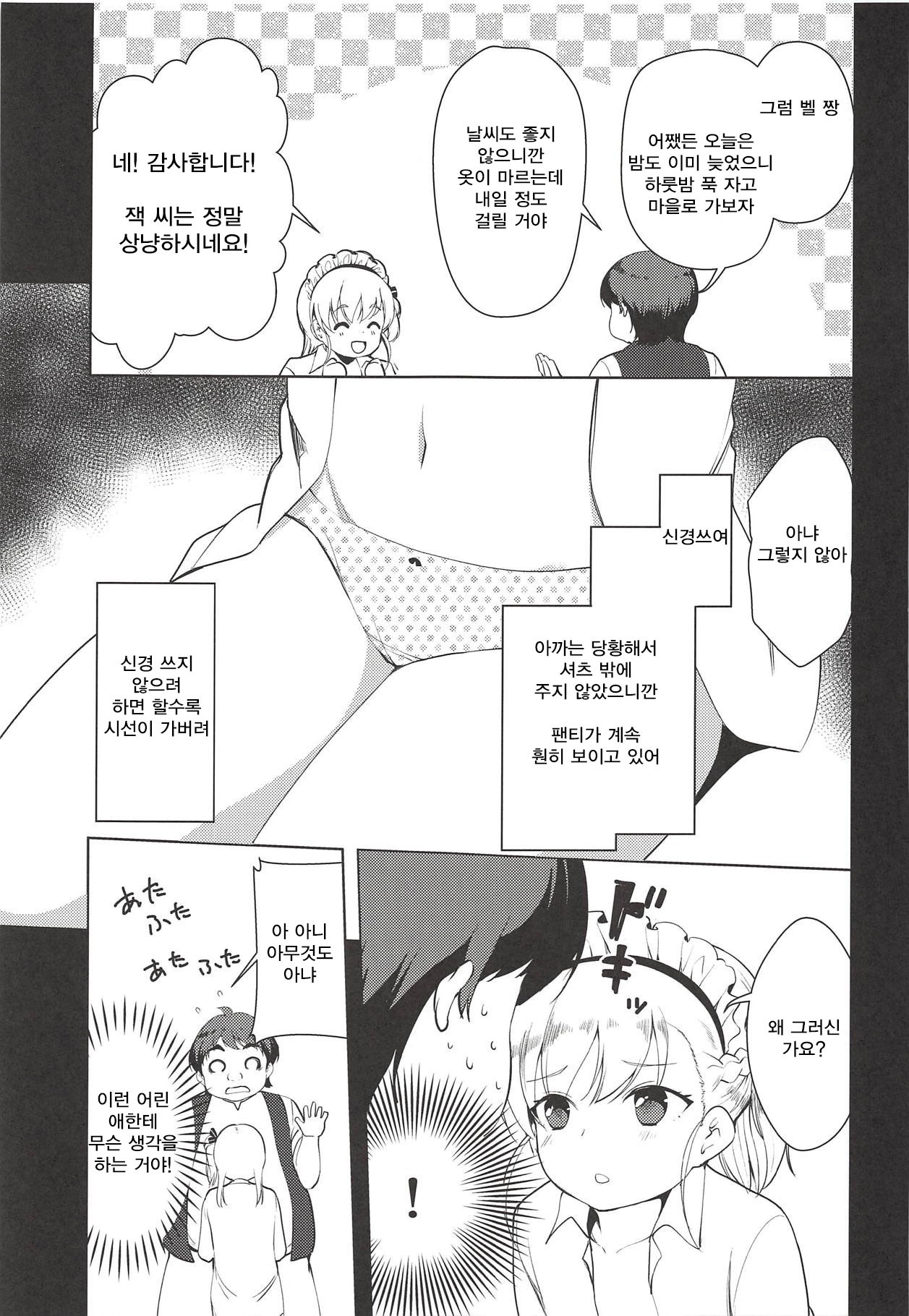 Bel-chan no Ongaeshi | 벨 짱의 보은 page 10 full