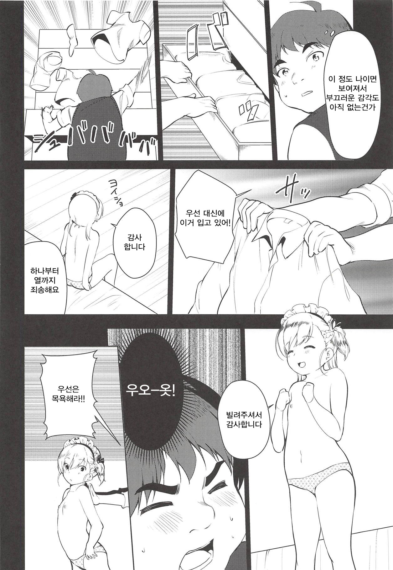Bel-chan no Ongaeshi | 벨 짱의 보은 page 7 full