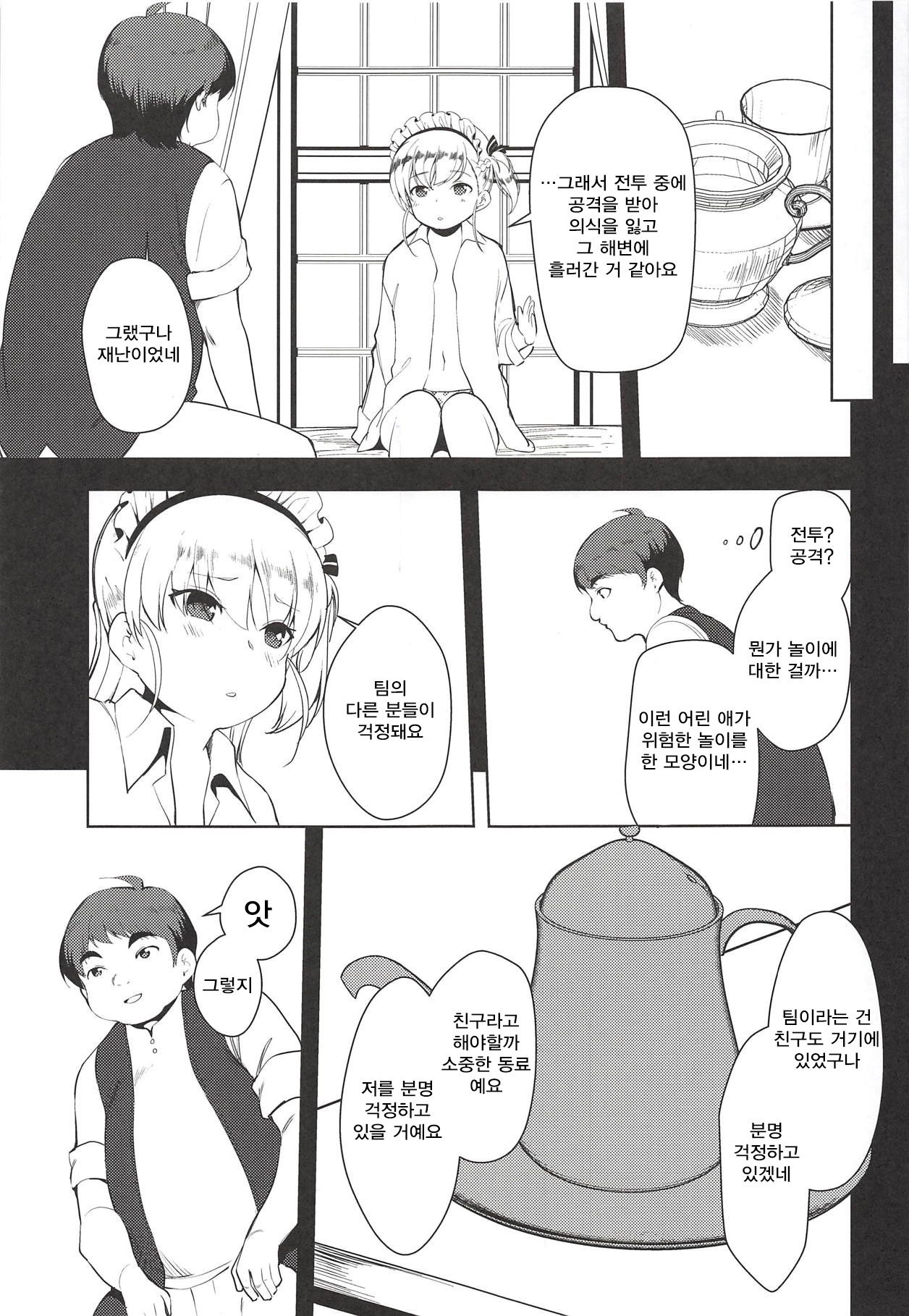 Bel-chan no Ongaeshi | 벨 짱의 보은 page 8 full