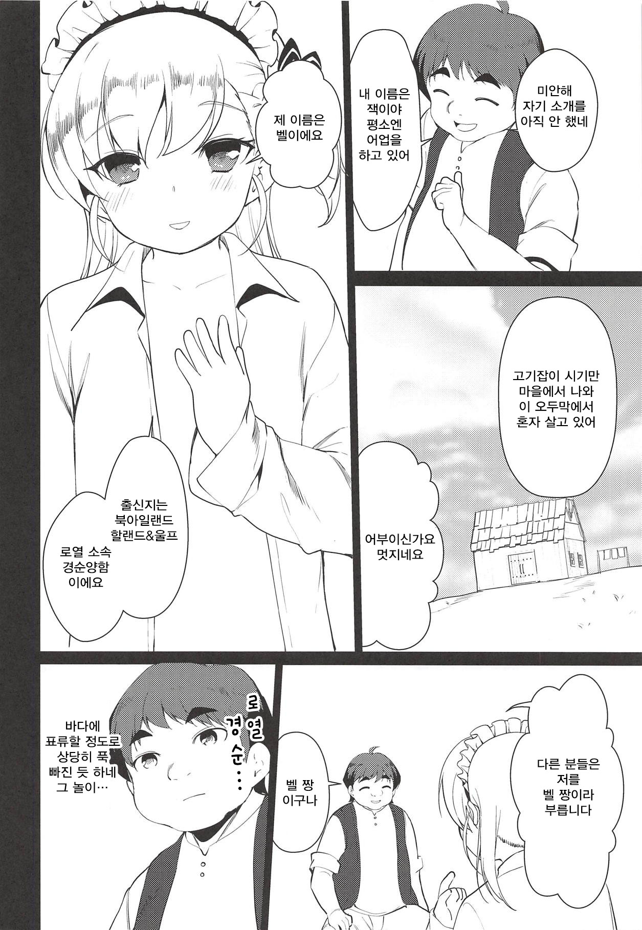 Bel-chan no Ongaeshi | 벨 짱의 보은 page 9 full