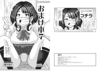 Omakebon 7 cover