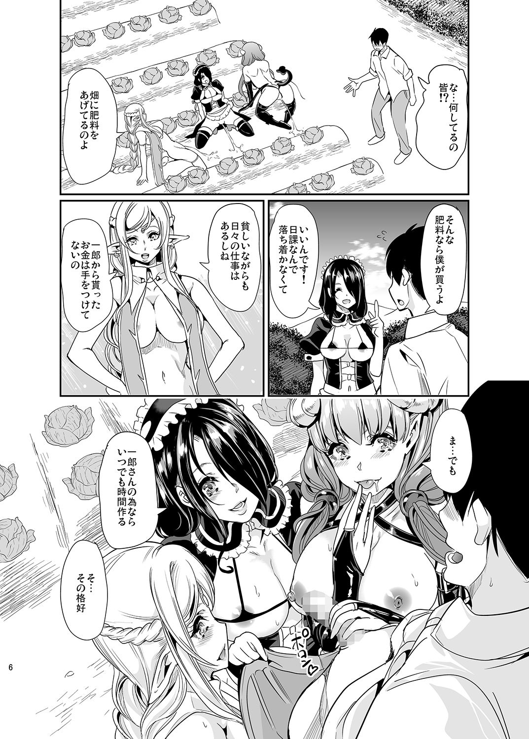 Boku no Isekai Harem 2 page 5 full