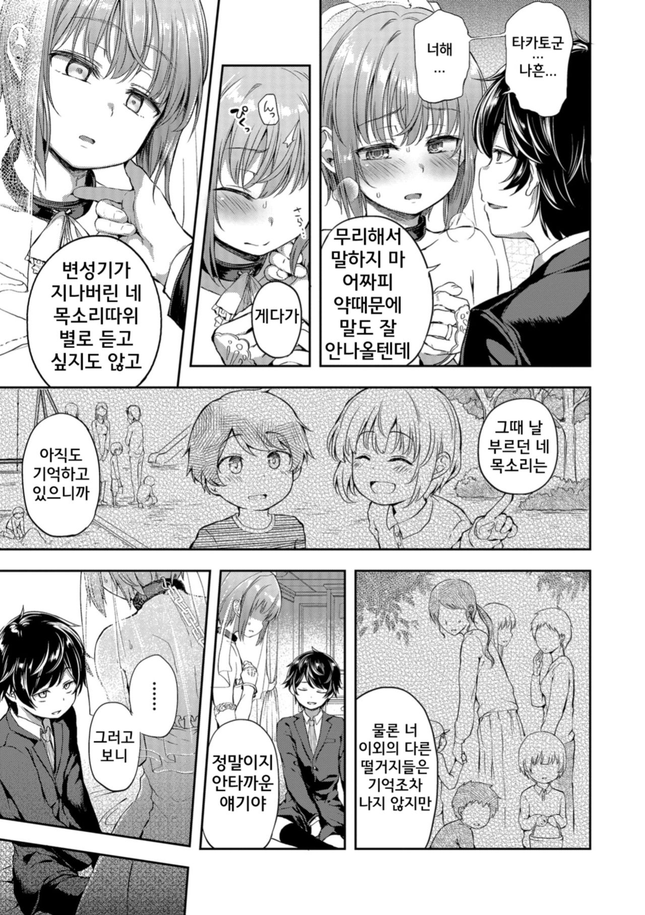 Kimi o Metoruhi page 10 full